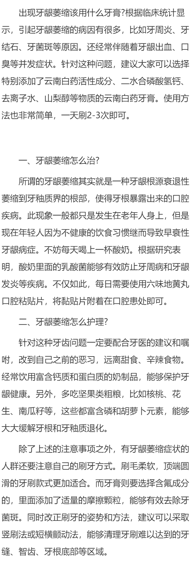牙龈萎缩用什么牙膏 几点建议治疗牙周问题