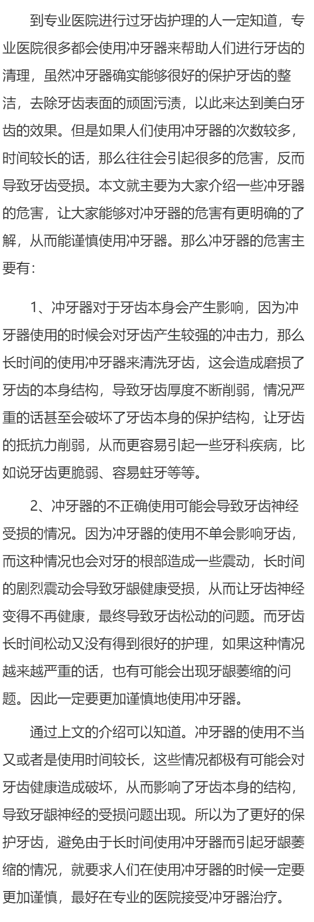 冲牙器的危害 冲牙器使用不当会导致牙龈萎缩吗