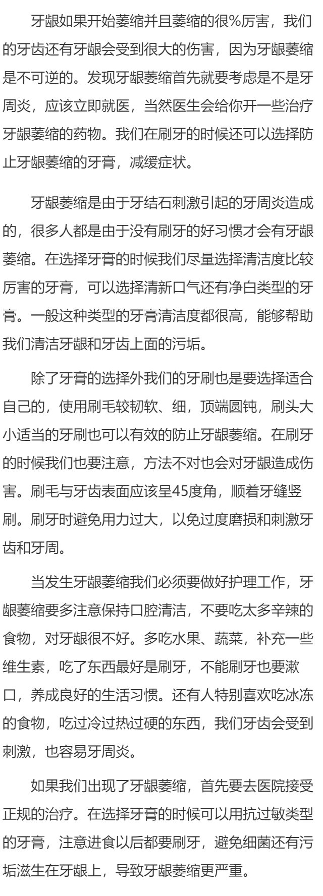 牙龈萎缩用什么牙膏