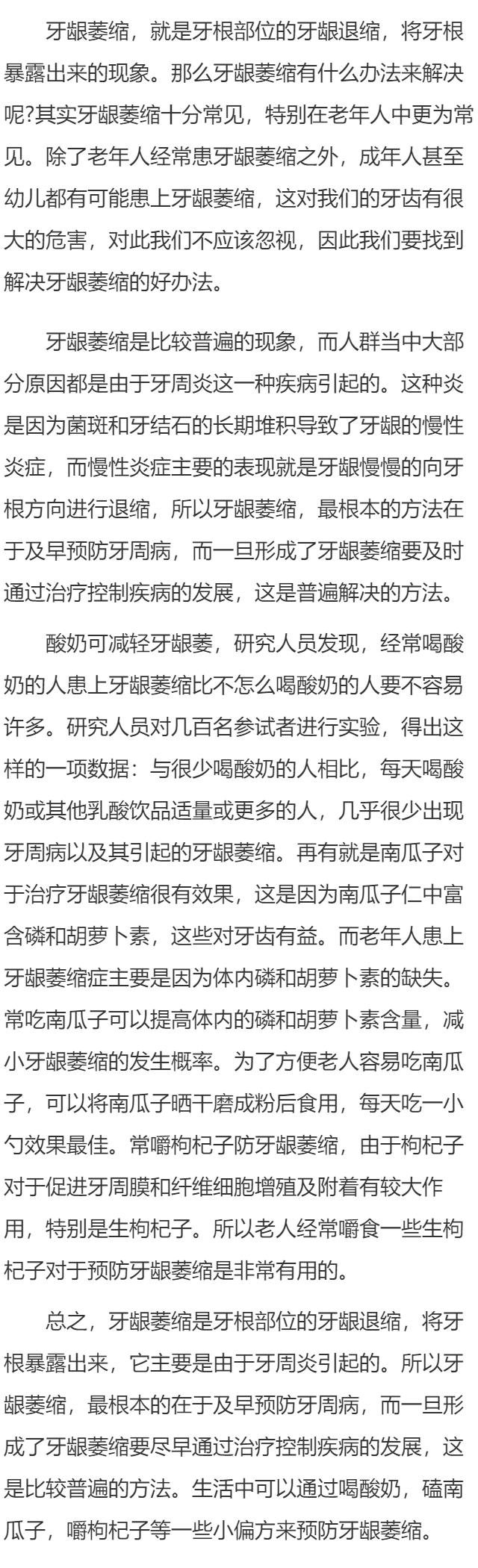预防和解决牙龈萎缩的好办法