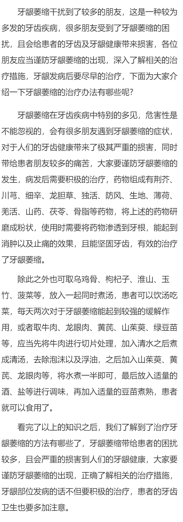有俩牙龈萎缩怎么办才能好呢