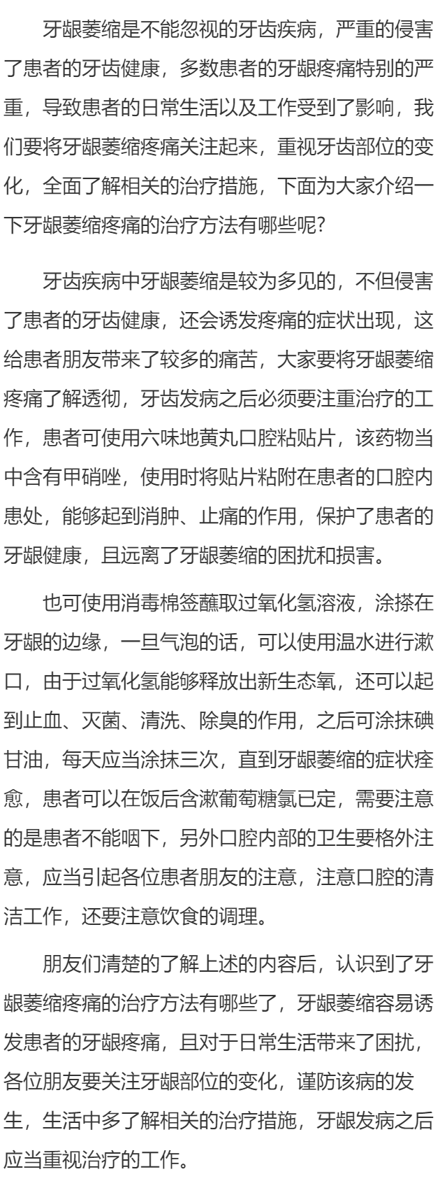 牙龈萎缩疼痛怎么办才好呢