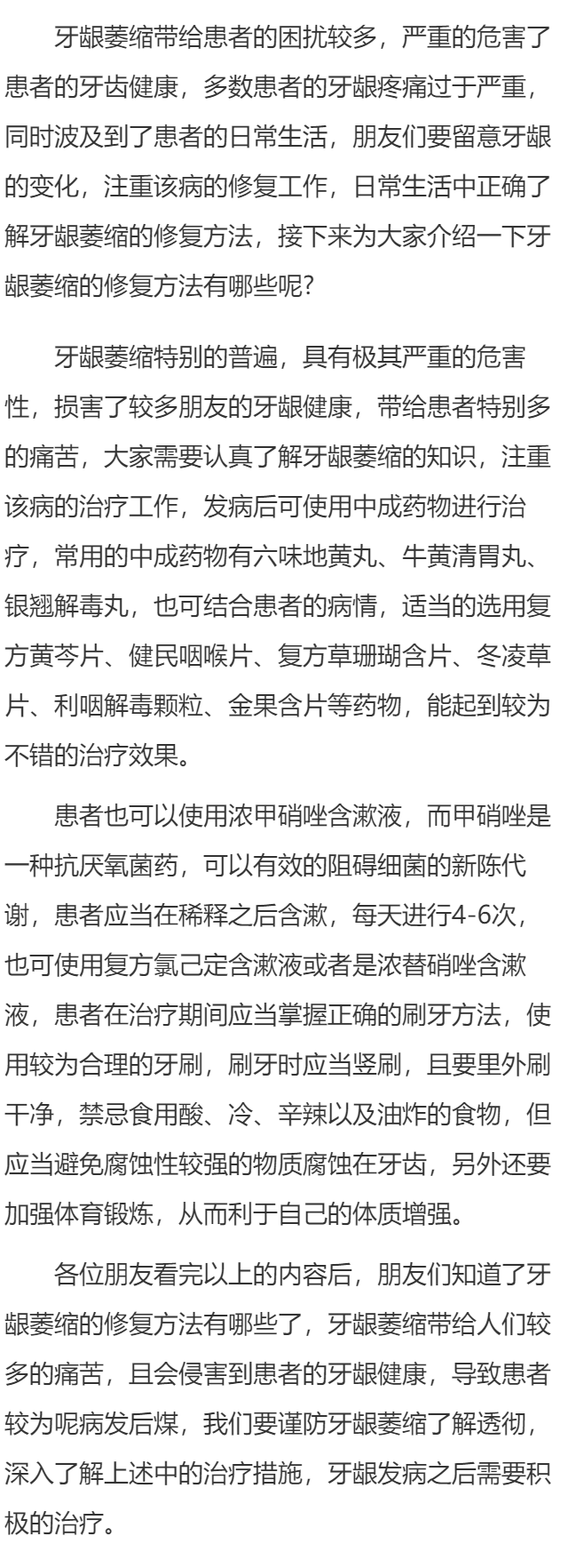 牙龈萎缩如何进行修复呢