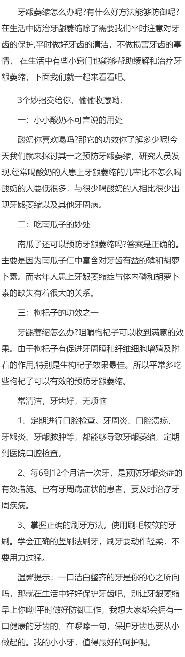 牙龈萎缩咋办 生活妙招让你告别烦恼