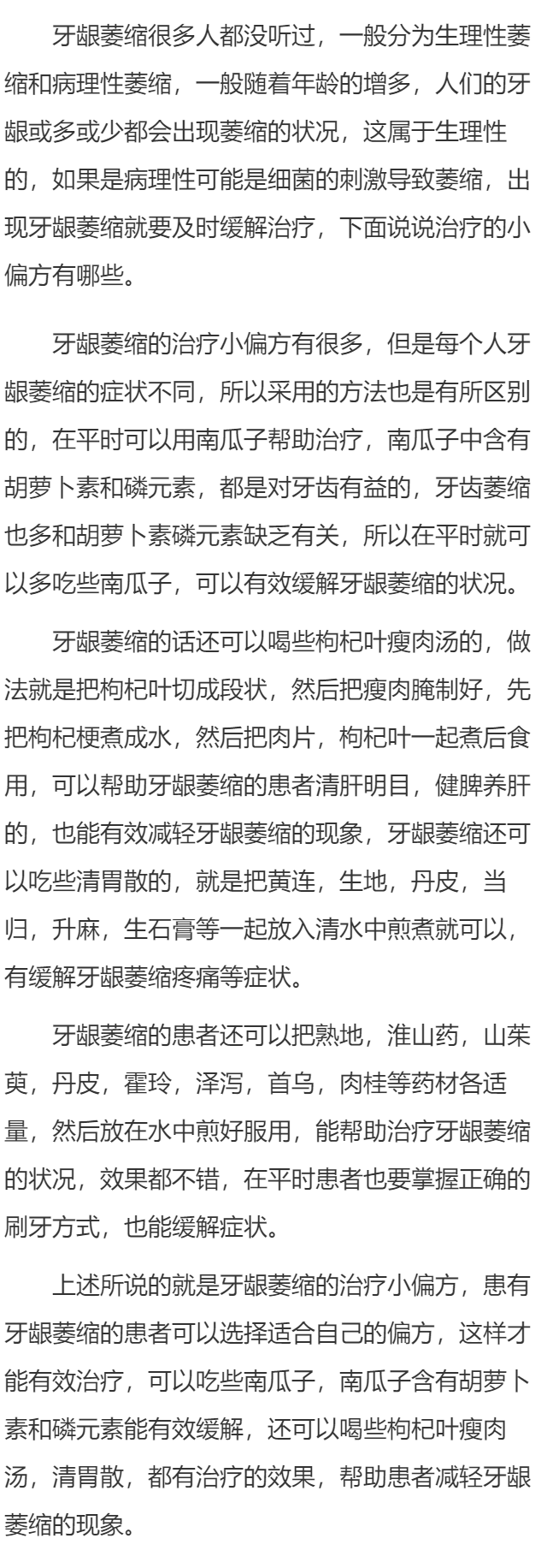 牙龈萎缩怎么用小偏方治疗