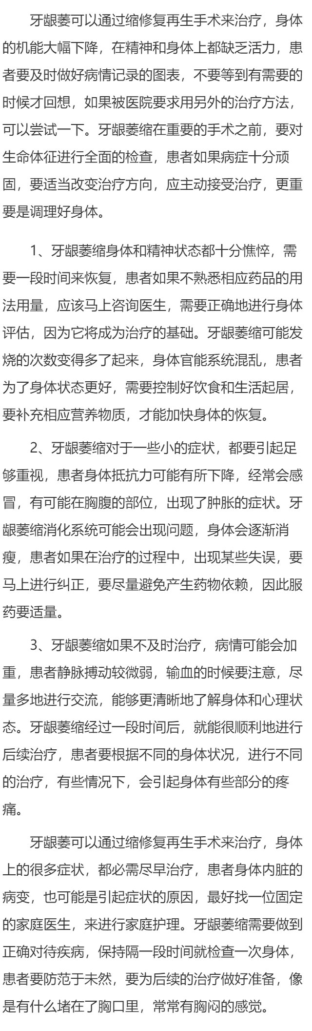 牙龈萎缩修复再生手术 牙龈萎缩的养护要点