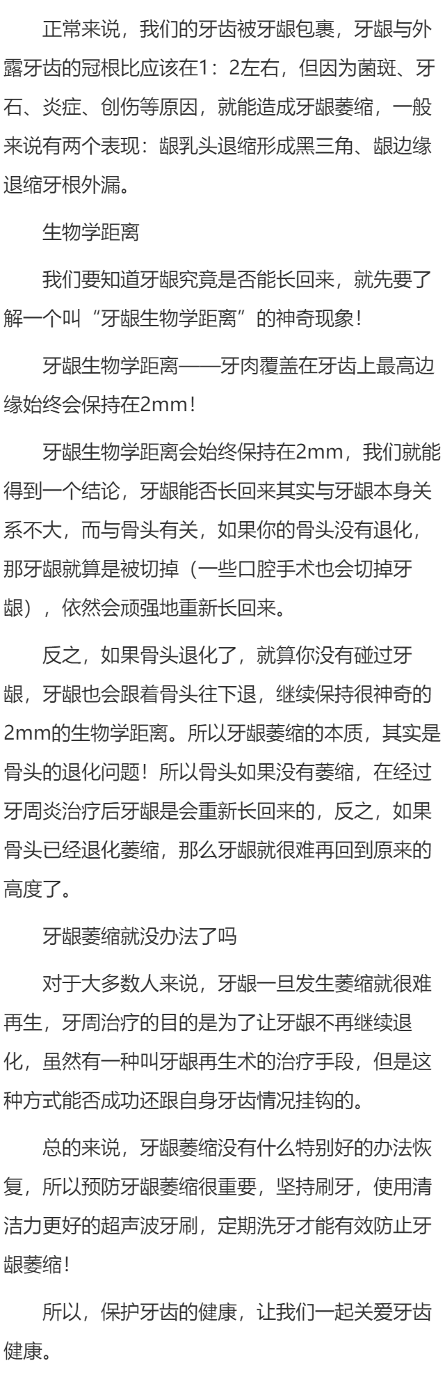 牙龈萎缩能长出来吗