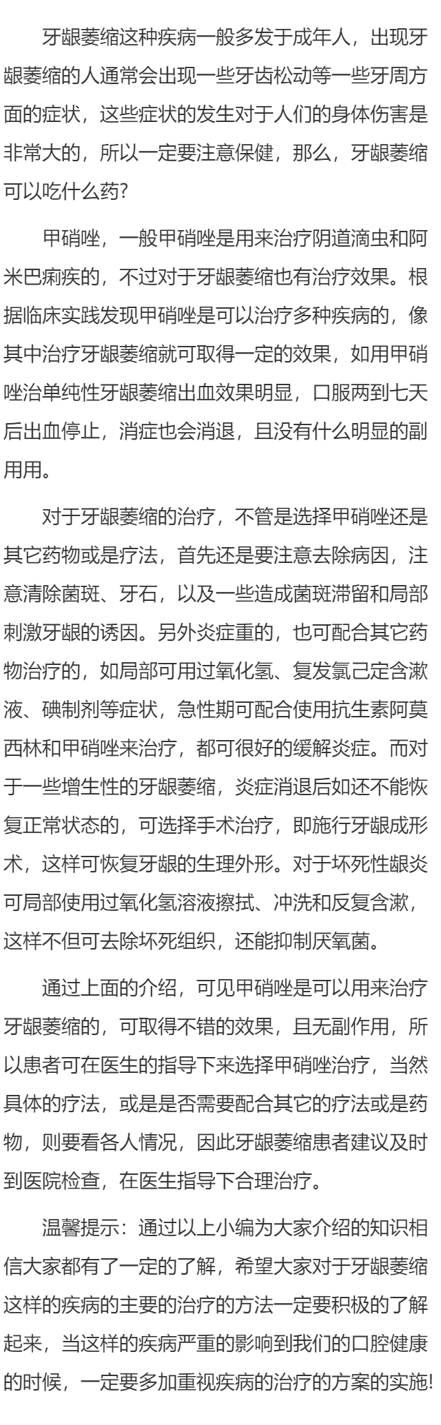 牙龈萎缩可以吃什么药