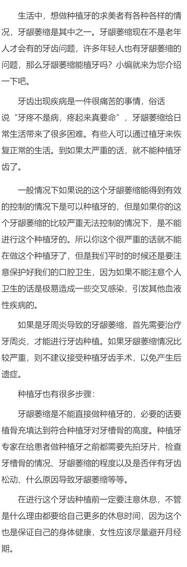 牙龈萎缩能植牙吗