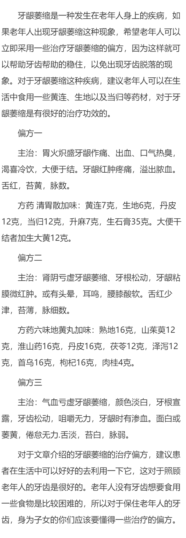 牙龈萎缩能恢复的偏方