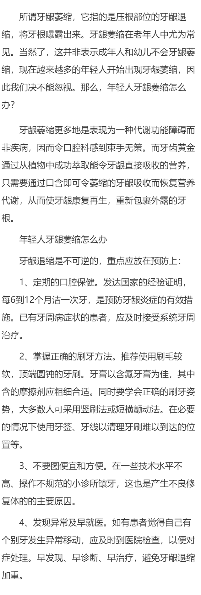 年轻人牙龈萎缩怎么办 