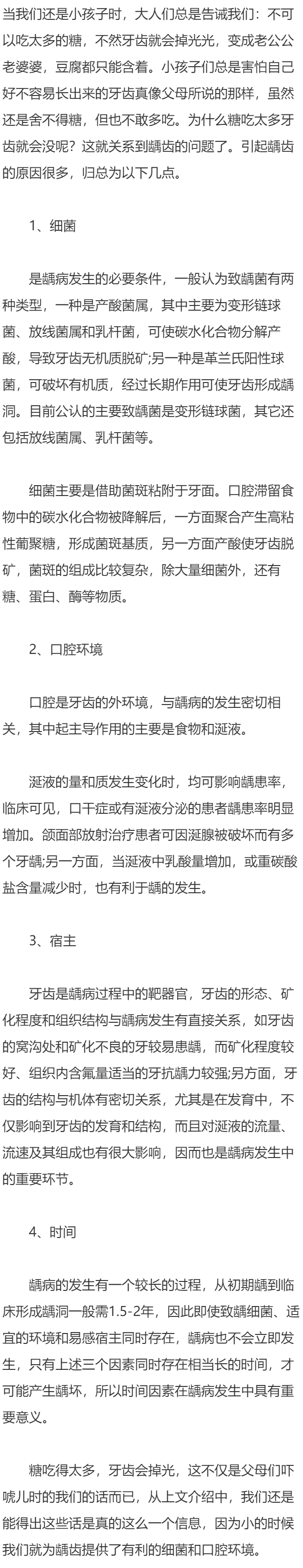 什么原因引起龋齿