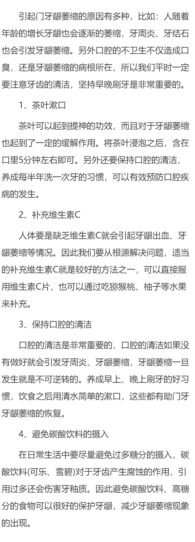 门牙牙龈萎缩怎么办