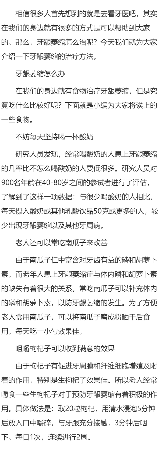 牙龈萎缩怎么治呢？