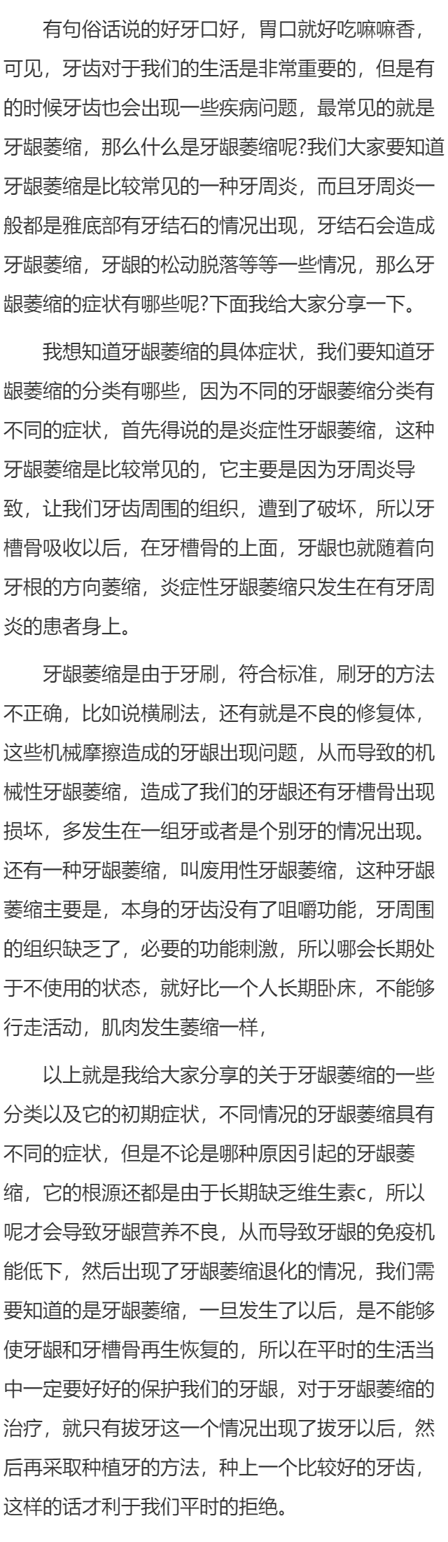 牙龈萎缩初期图片  牙龈萎缩的分类