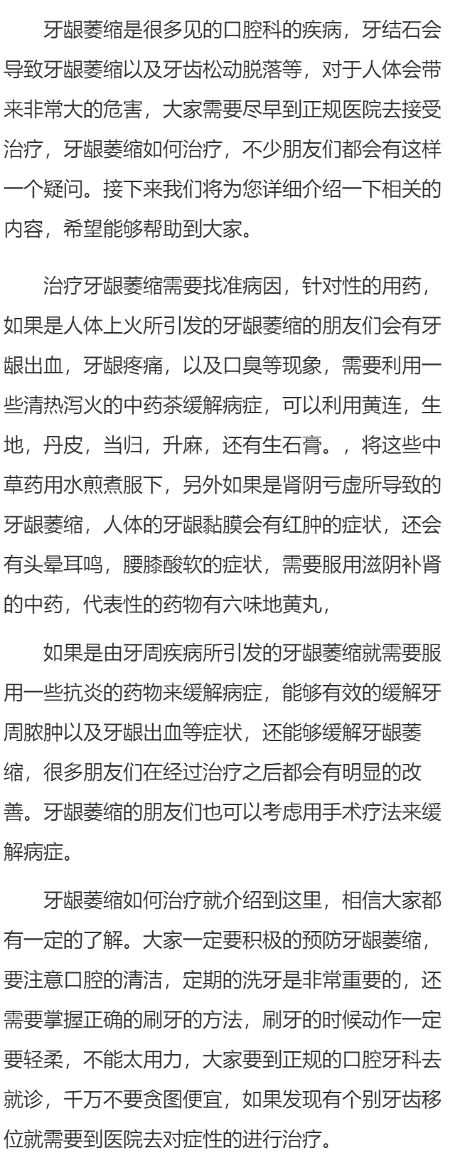牙龈萎缩如何治疗 对症治疗是关键