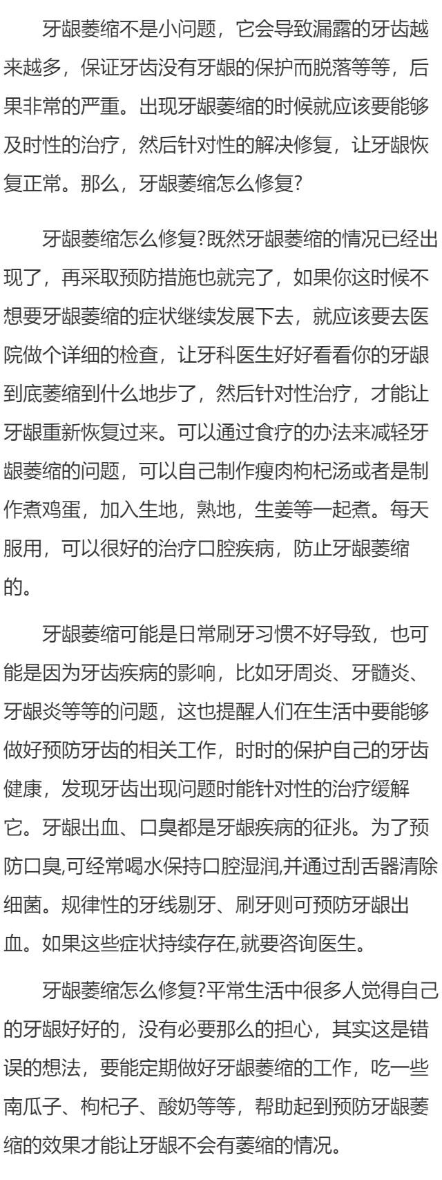 牙龈萎缩怎么修复 预防牙龈萎缩方法