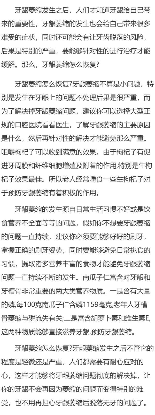 牙龈萎缩怎么恢复 预防牙龈萎缩食物推荐