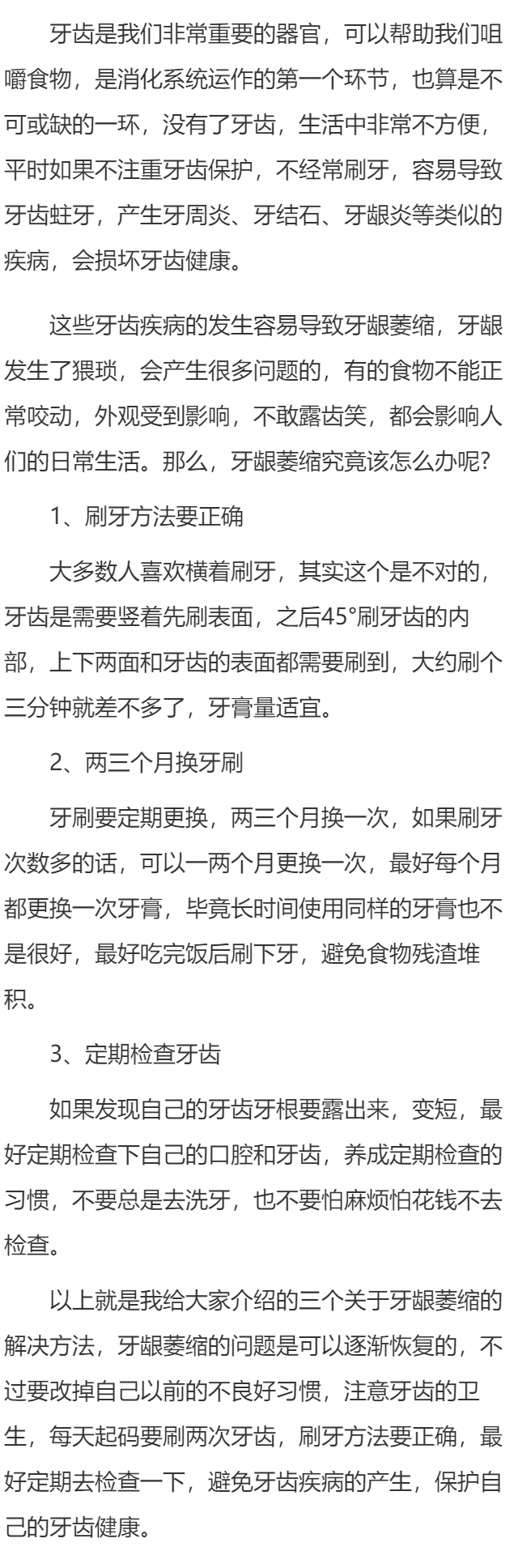 牙龈萎缩怎么办 牙齿保护很重要