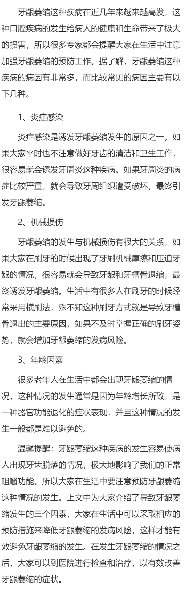 牙龈萎缩是什么原因 跟炎症感染密切相关