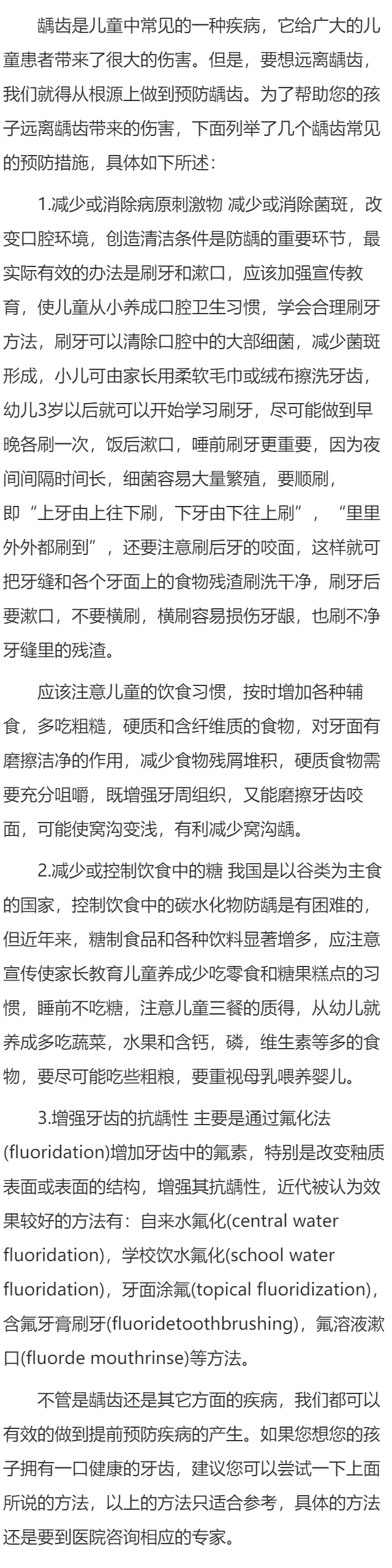 龋齿的预防护理有哪些？