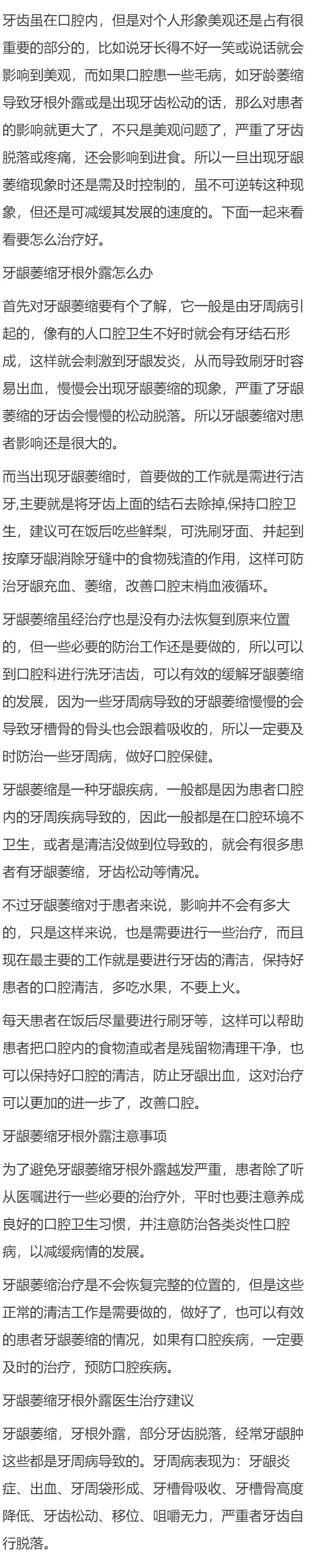 牙龈萎缩能恢复吗？