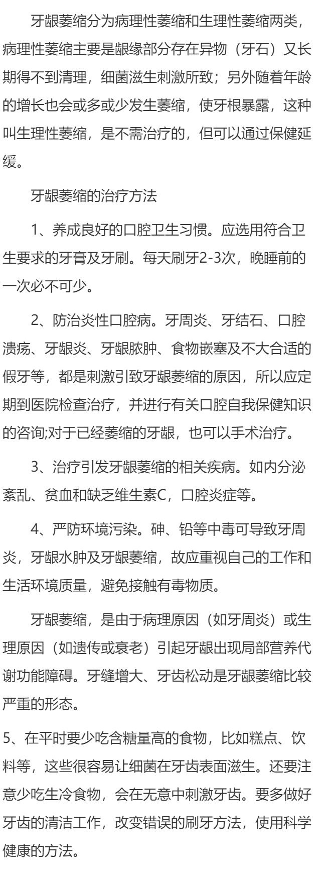 治疗牙龈萎缩最好办法