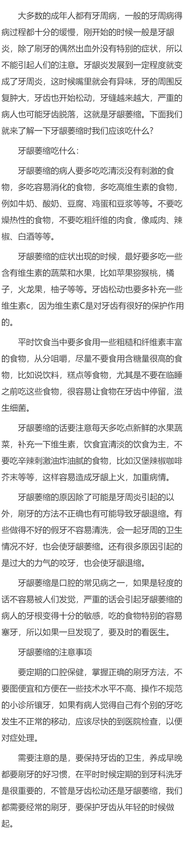 牙龈萎缩吃什么食物好