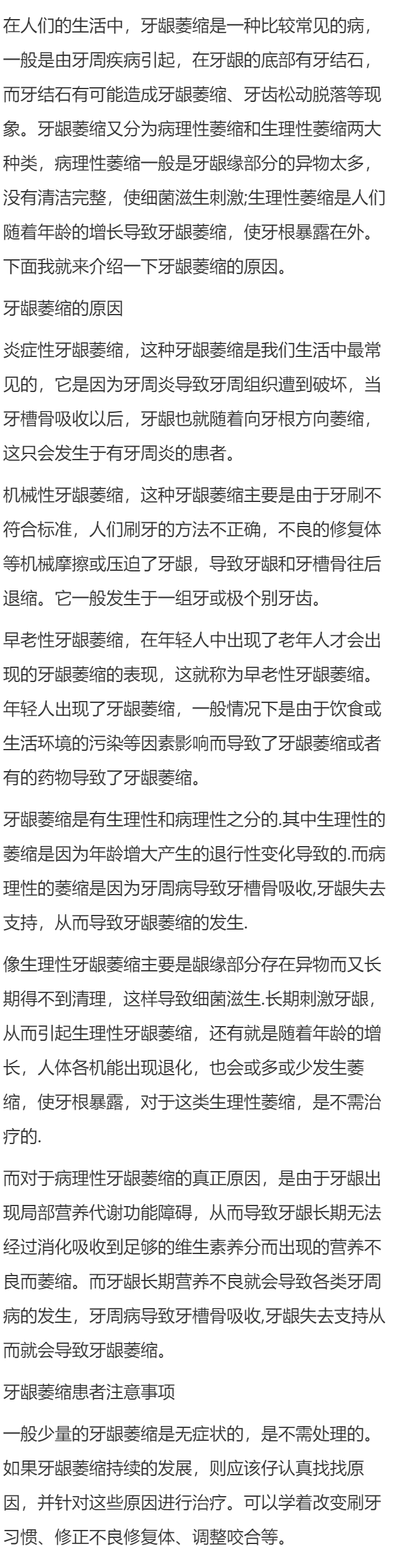 38岁牙龈萎缩恢复吗？