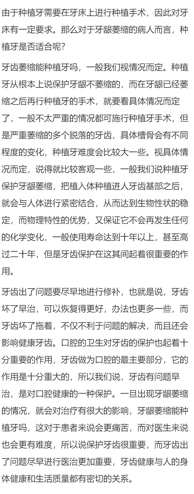 牙龈萎缩能种植牙吗