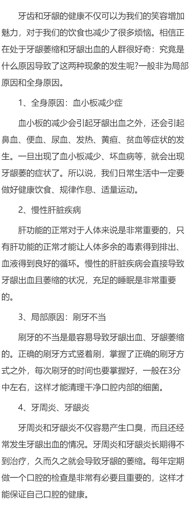 牙龈萎缩出血是什么原因