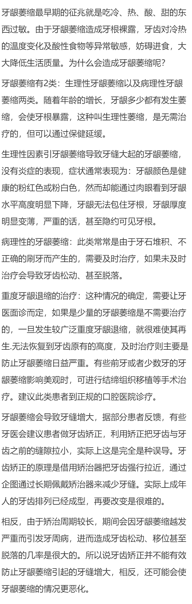 牙龈萎缩导致牙缝大