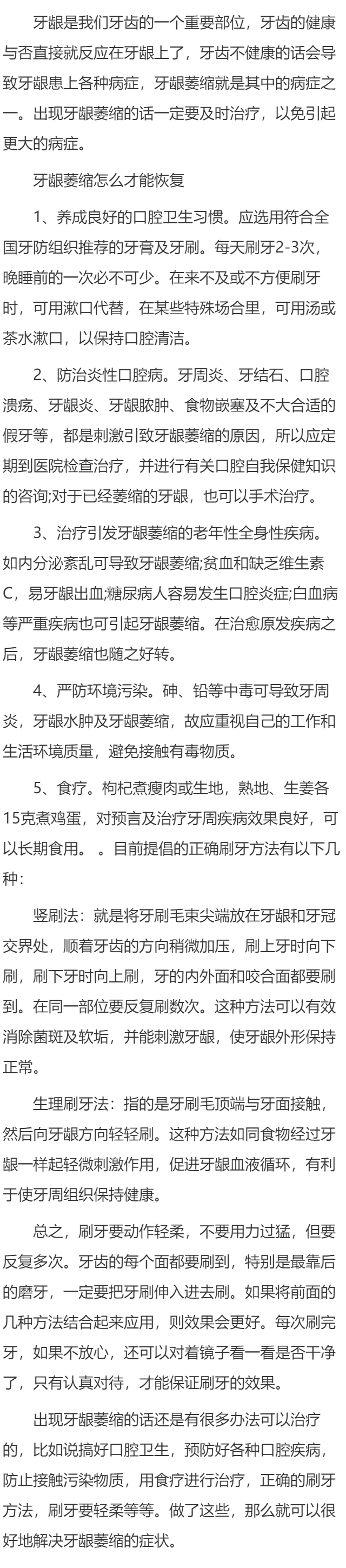 牙龈萎缩怎么才能恢复？