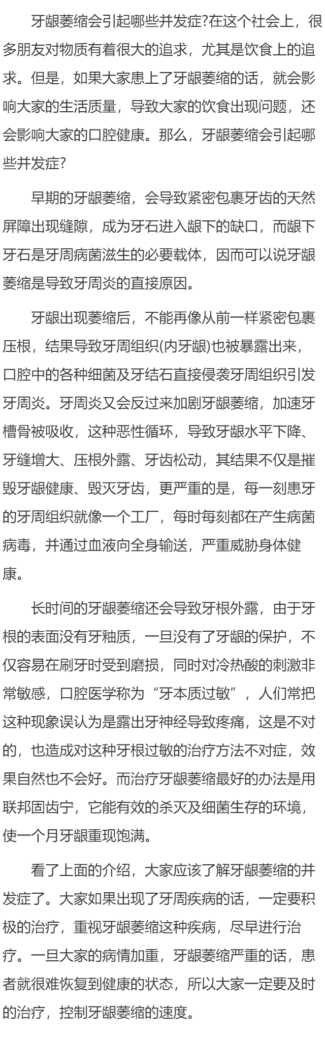 牙龈萎缩会引起哪些并发症