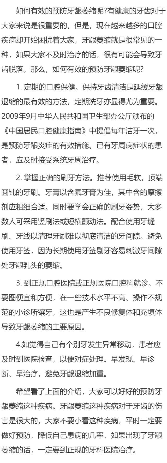 如何有效的预防牙龈萎缩呢