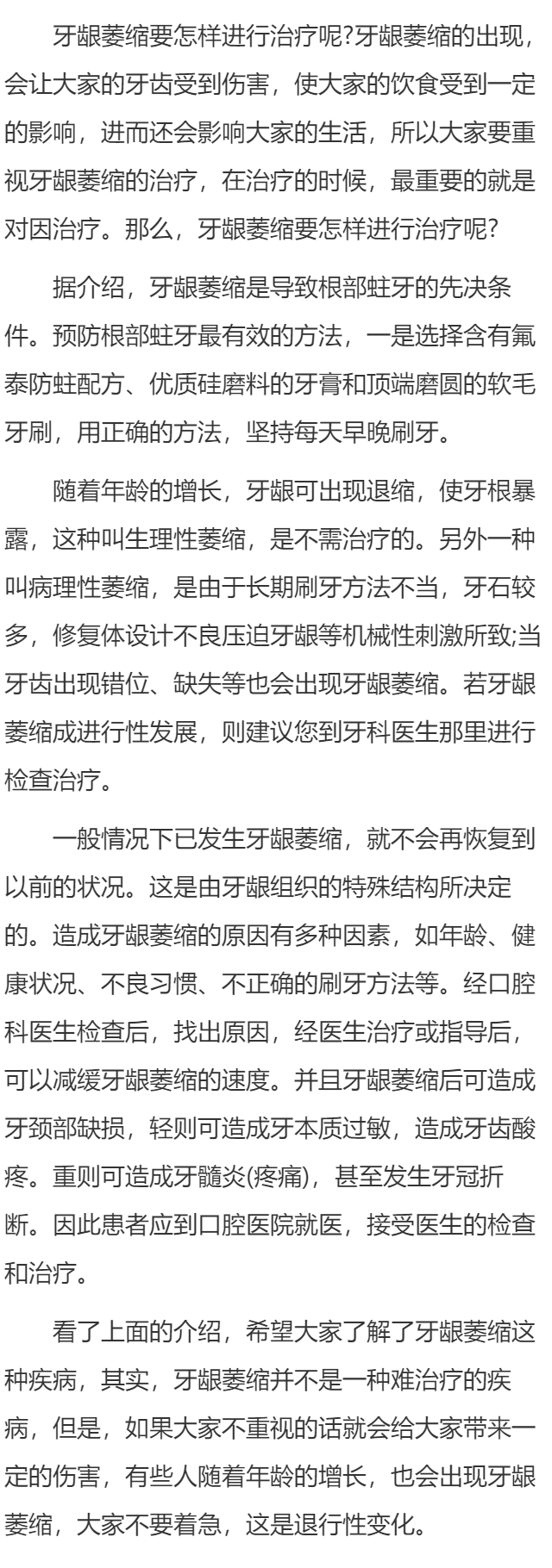 牙龈萎缩要怎样进行治疗呢