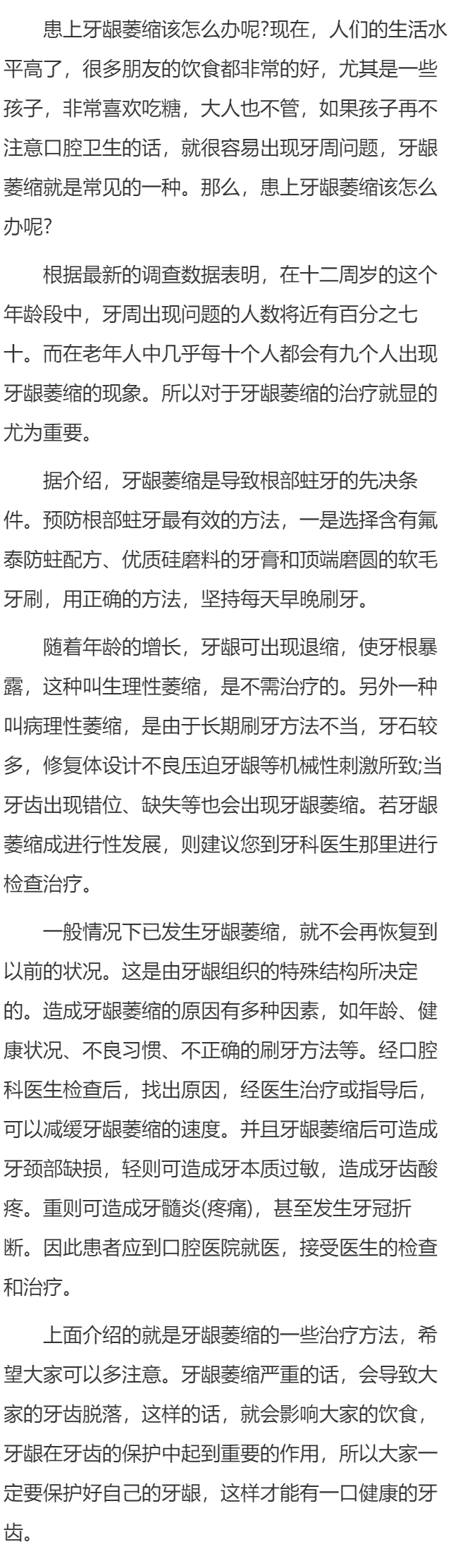 患上牙龈萎缩该怎么办呢