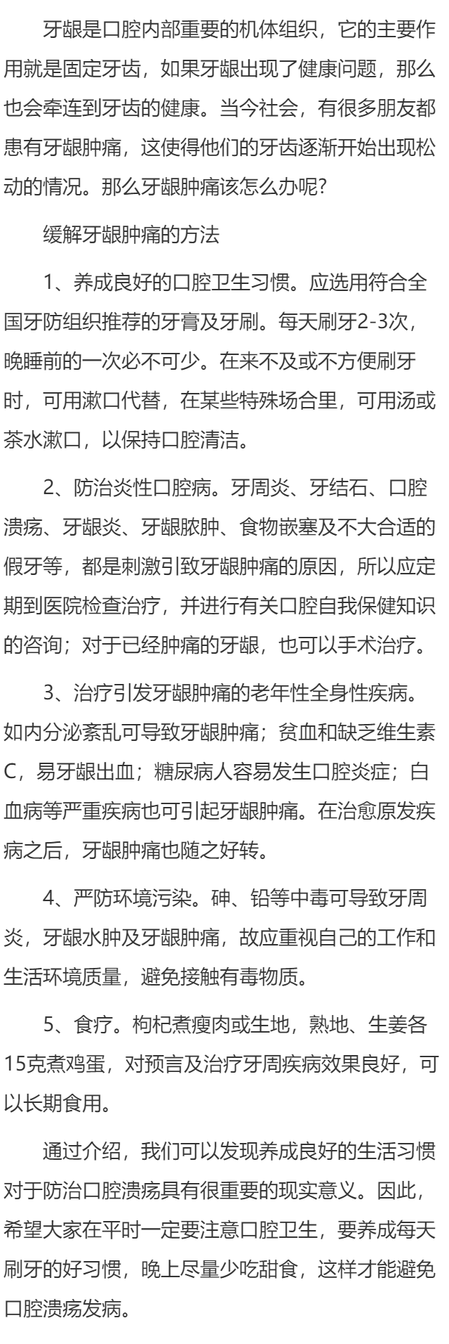 牙龈肿痛该怎么办
