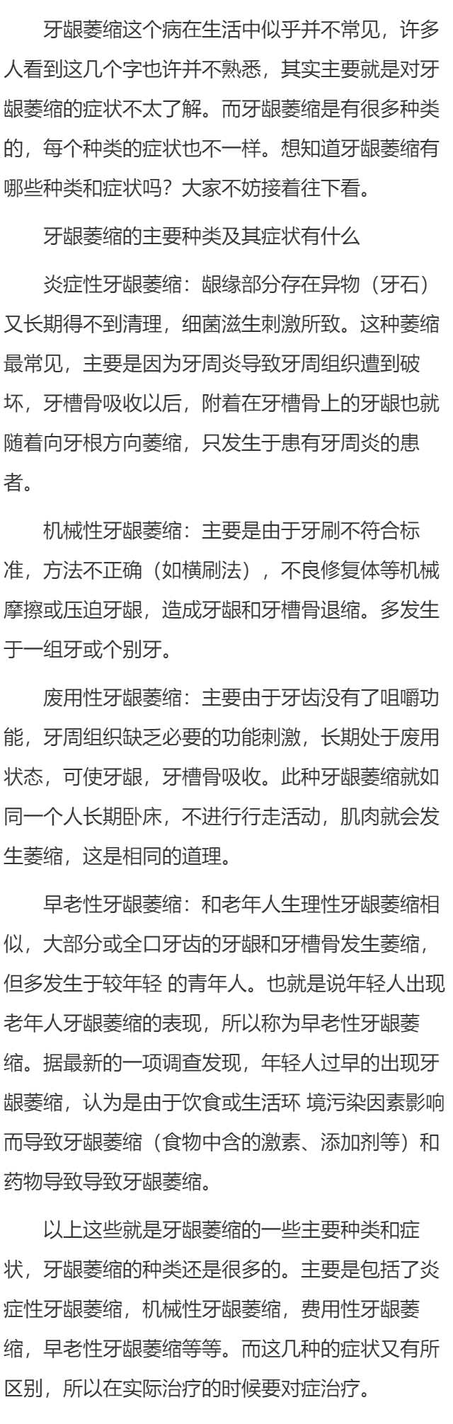 牙龈萎缩的主要种类及其症状有什么？