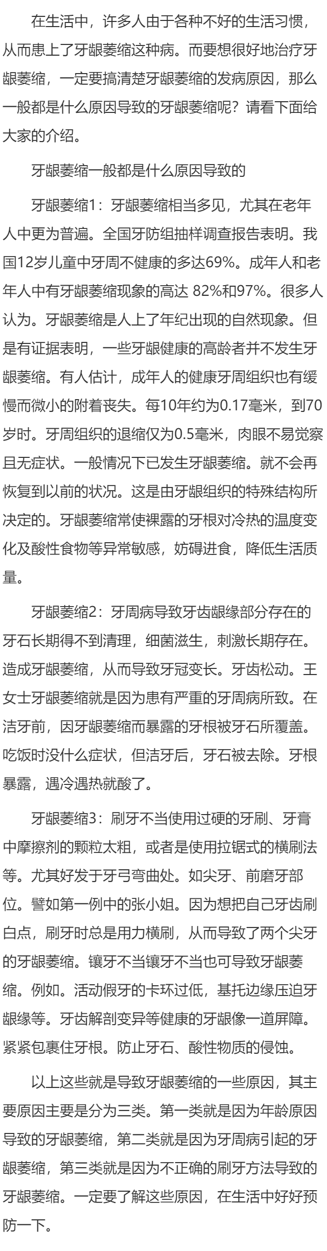 牙龈萎缩一般都是什么原因导致的？