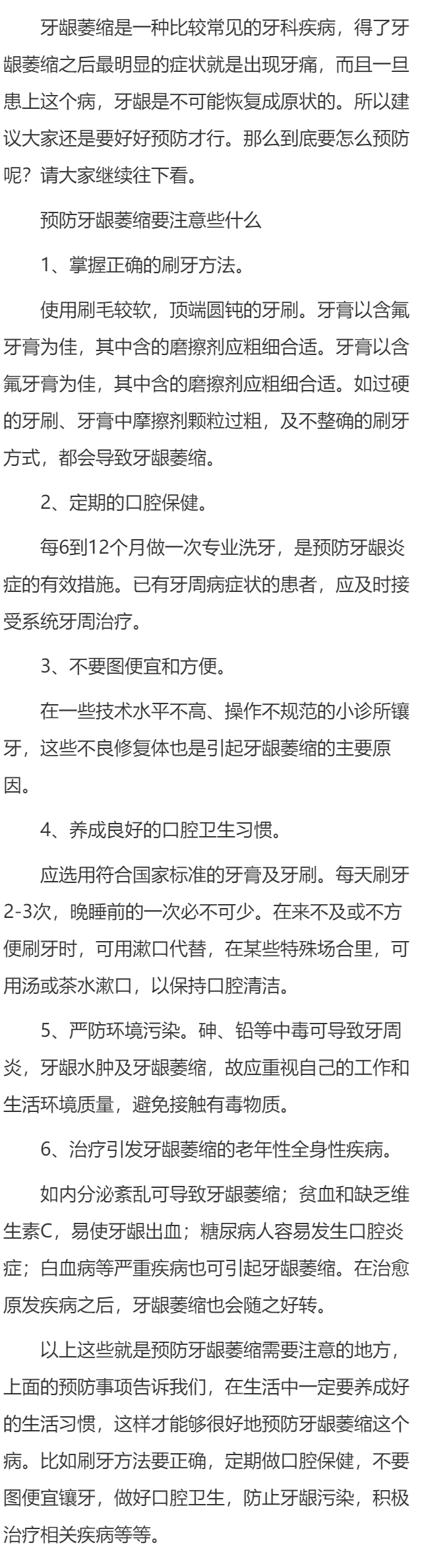 预防牙龈萎缩要注意些什么？