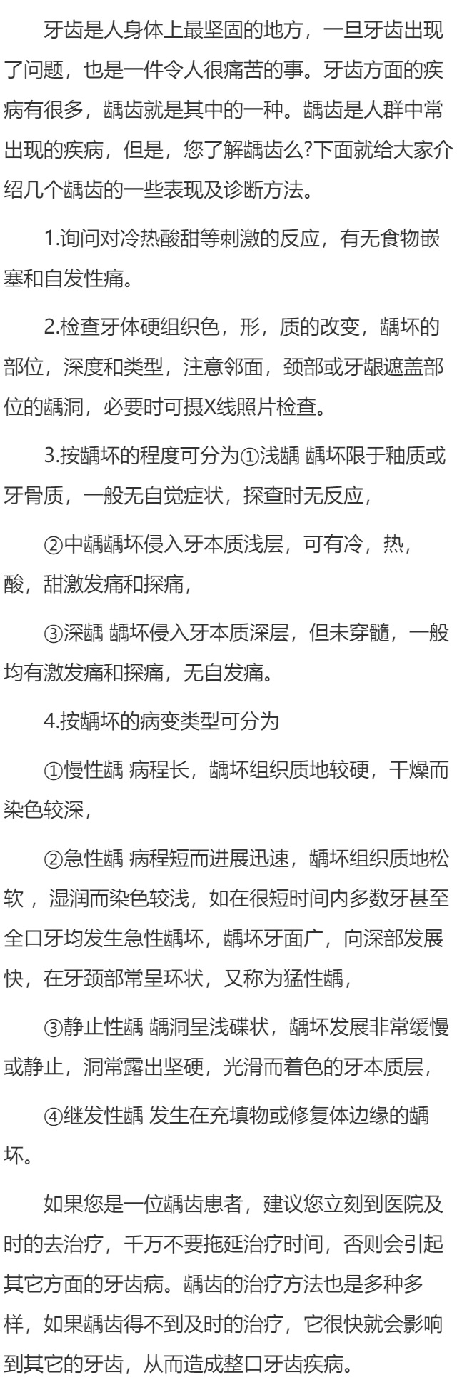 龋齿的表现及诊断方法有哪些？