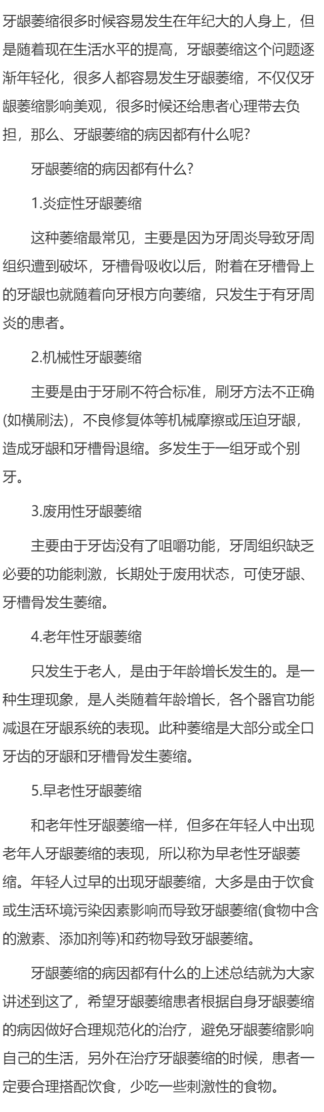 牙龈萎缩的病因都有什么?