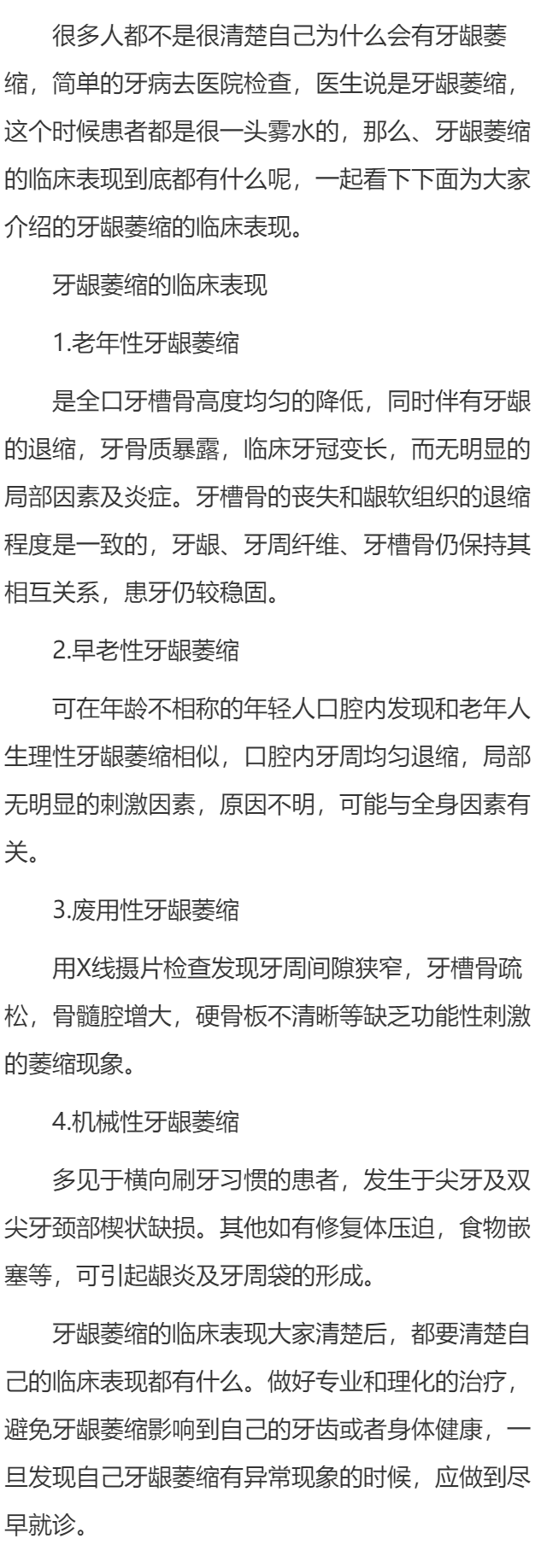 牙龈萎缩的临床表现