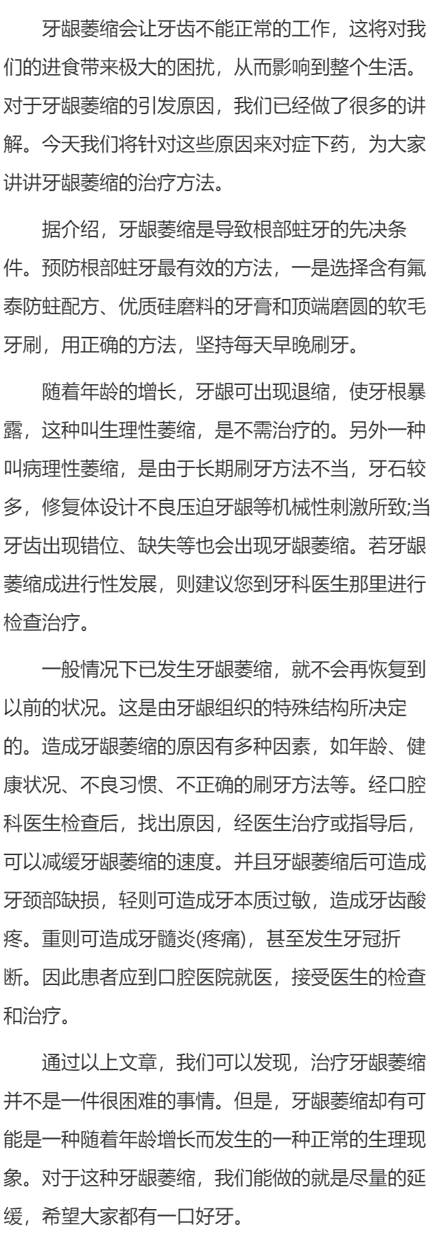 牙龈萎缩的治疗方法有哪些