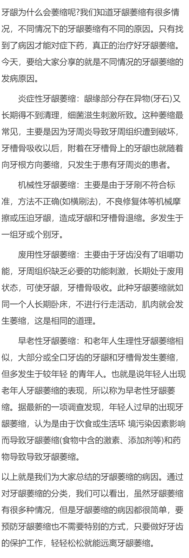 不同情况的牙龈萎缩的发病原因