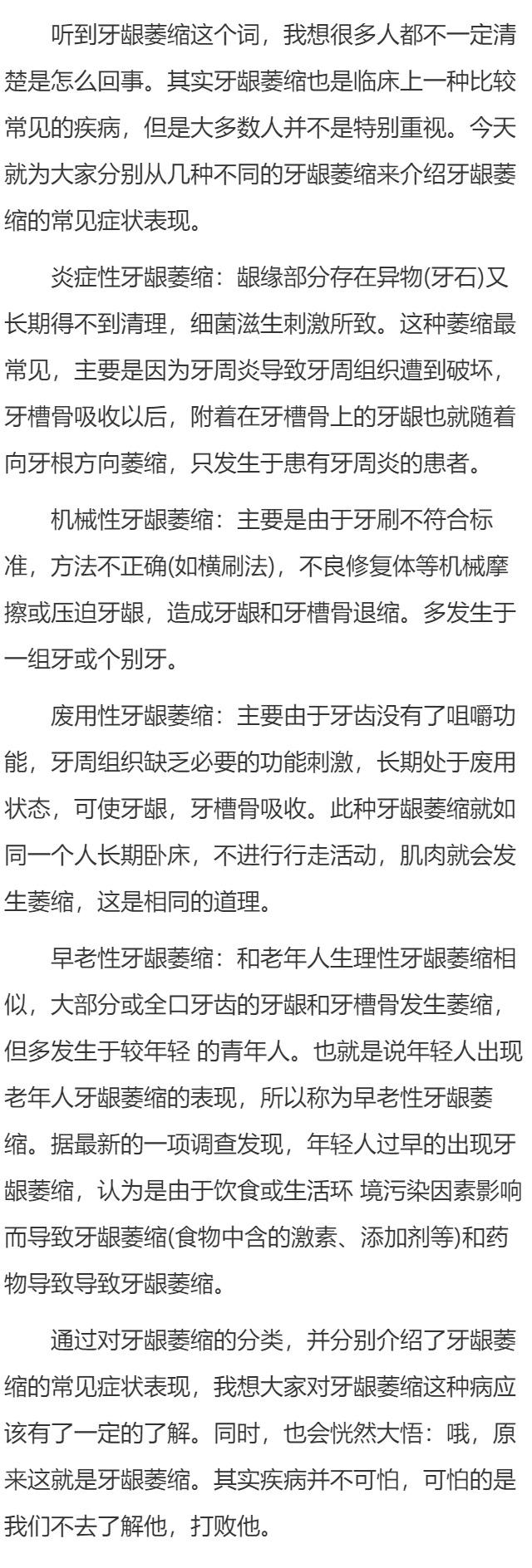 牙龈萎缩的常见症状表现
