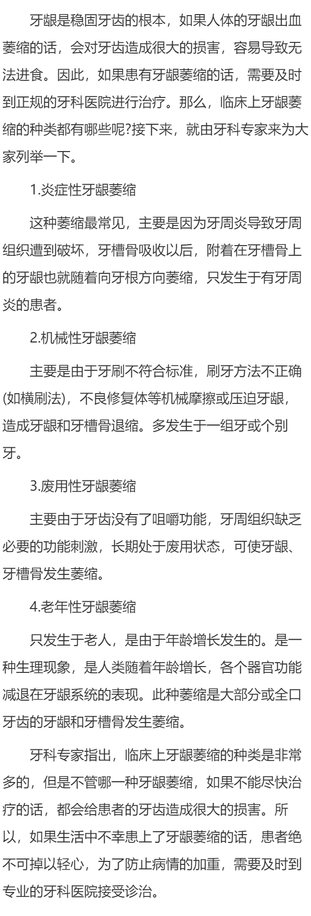 牙龈萎缩的种类有哪些