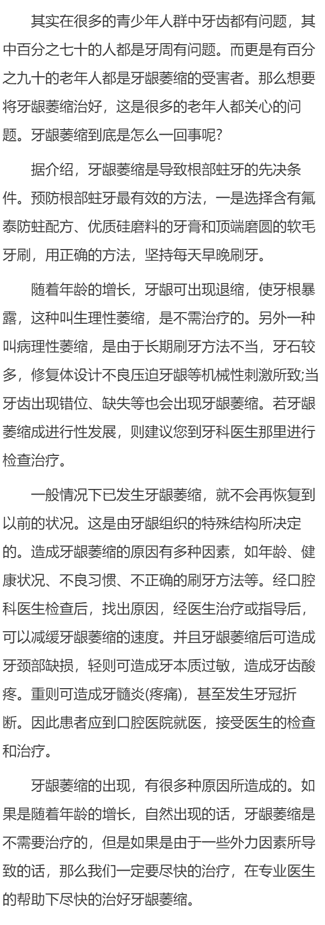 牙龈萎缩该怎么治疗