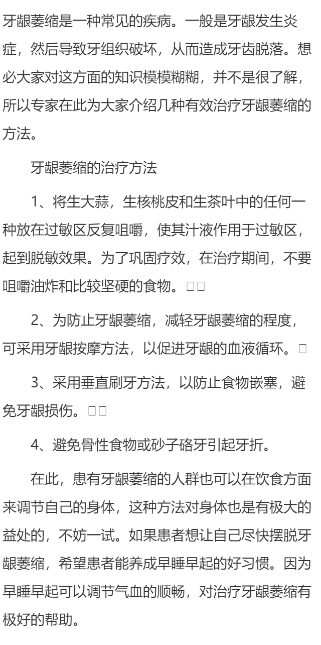 牙龈萎缩该如何治疗